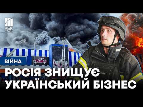 Епіцентри у вогні, знищені склади з продуктами та книгами: РФ влаштувала терор для бізнесу в Україні