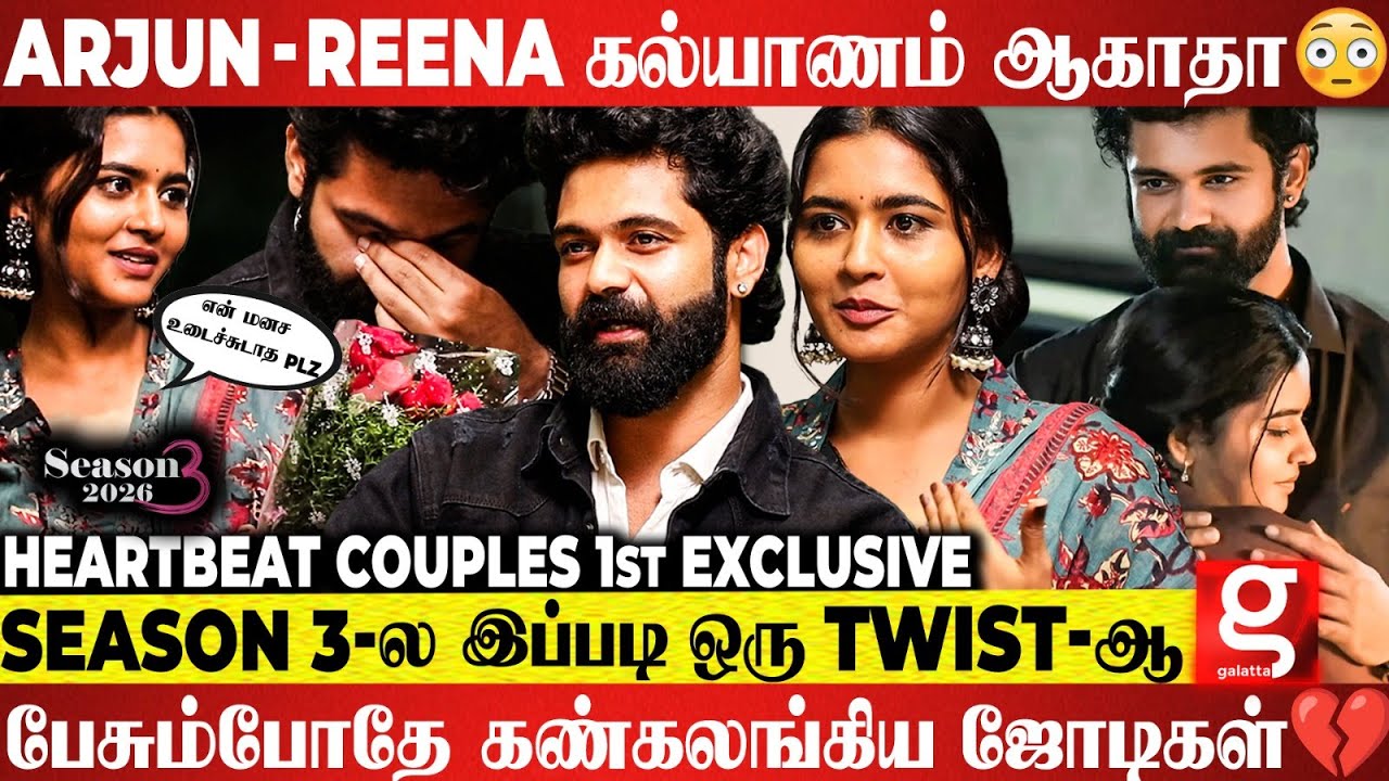 Arjun & Reena 1st Couple Interview😢எங்கள ஏன் சேர விடமாட்றீங்க?😱Director-க்கு திடீர் Call செய்த Reena