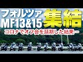 【フォルツァ250】ソロツーリングでまさかのMF15とMF13集結！！バイク納車4ヶ月新型ビックスクーター【ビクスク】#1