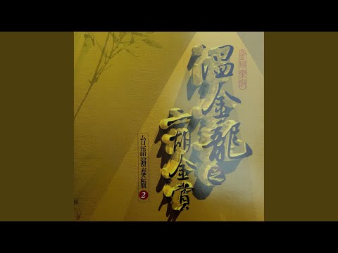 在 YouTube 上观看 钱什路用