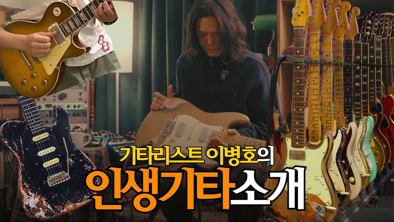 왜 이 기타들만 남았을까? – 43대 중 최종 선택 | 인생 기타 1탄