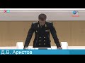 Правительственный час в Совете Федерации  Выступление Д В  Аристова
