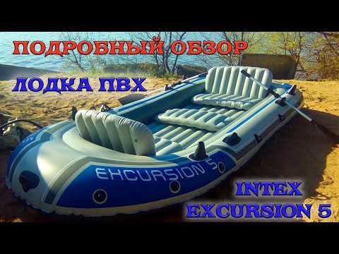 Лодка INTEX EXCURSION 5 | Подробный обзор: распаковка, комплектация, спуск на воду, отзыв, демонтаж