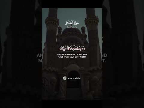 تلاوة خاشعة من سورة الضحى بصوت القارئ أحمد حمدالله لايك واشتراك مشاركة