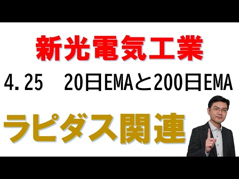 ラピダス関連銘柄～20と200の関係～
