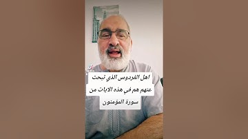 ما تيسر من سورة المؤمنون بصوت القارىء احمد مرخان 