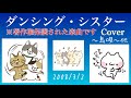 ダンシング・シスター(The Nolans) Cover/島唄より/他、ゴスペルステージより コンサートイベント