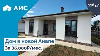 картинка: Обзор Дома 118м2 в Новой Анапе. Идеальная планировка.