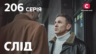 Слід 206 серія: Такі різні брати | ДЕТЕКТИВ 2022 | ПРЕМ'ЄРА | НОВИНКИ КІНО 2022 screenshot 3