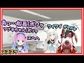 背後から無音で近づき小声で囁くあくあちゃんを見て産みたくなる船長【宝鐘マリン/湊あくあ/ホロライブ】
