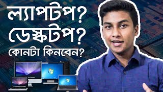 Laptop vs Desktop | Which One is Better for You?