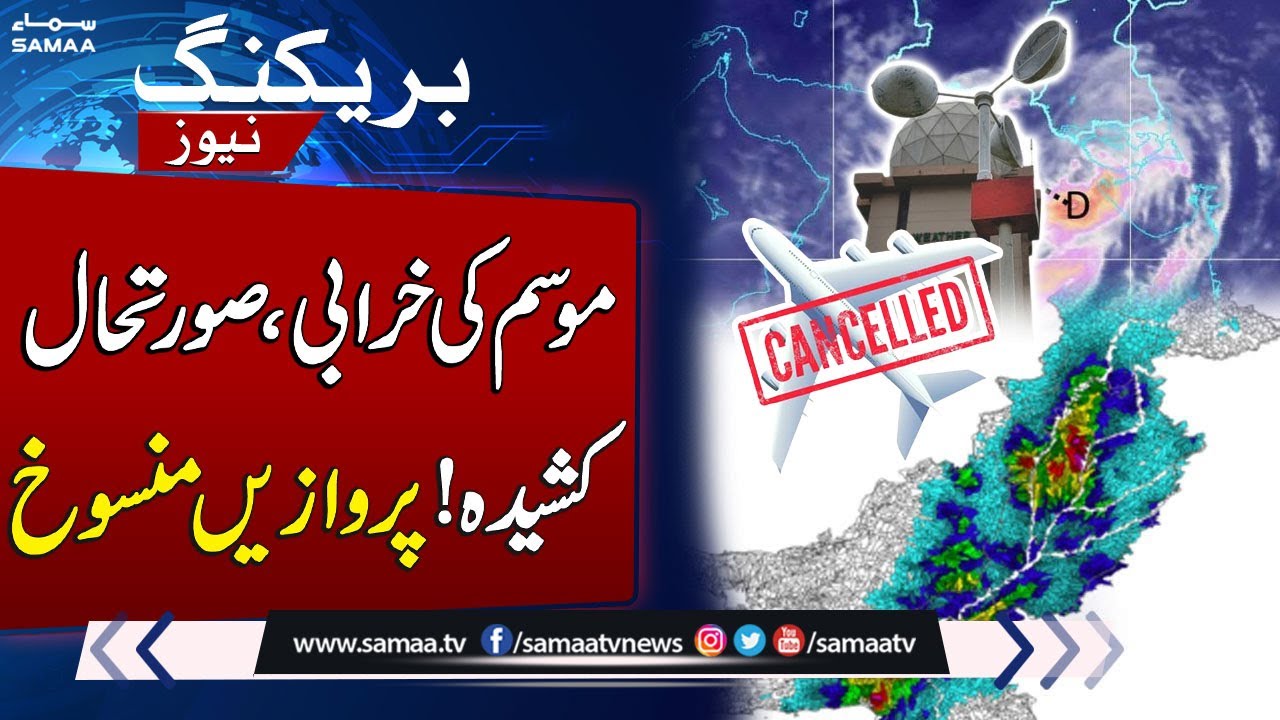 Alert! Heavy Rain in Pakistan | Flights Disrupted | SAMAA TV