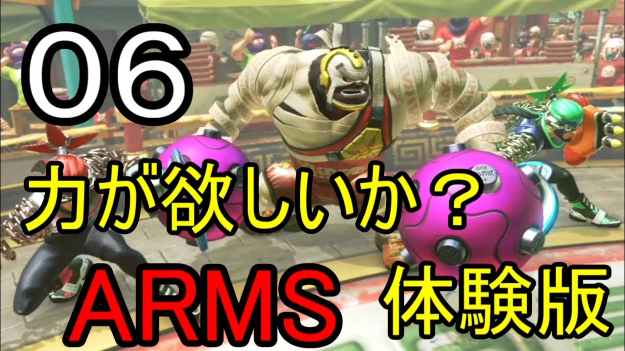 ゆっくり 力が欲しいか Arms体験版 Part06 Nintendoswitch Youtube