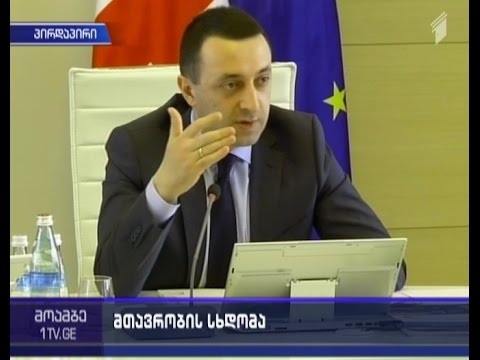 \"მოამბის\" სპეციალური გამოშვება - საქართველოს პრემიერმინისტრის სპეციალური განცხადება
