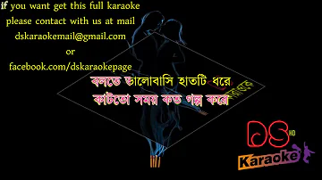 Ami Vulbona Tomake Miles Bangla Karaoke DS Karaoke DEMO