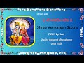 Shree venkatesh stotra with lyrics      sani bhakti  art