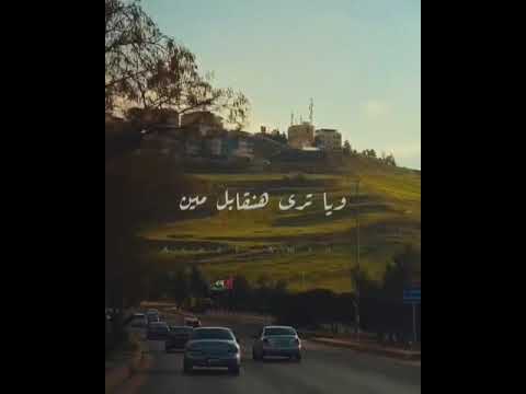 فيديو تصميم رايحين على فين و يترى حنقابل مين حالات واتساب دعمكن يسعدني