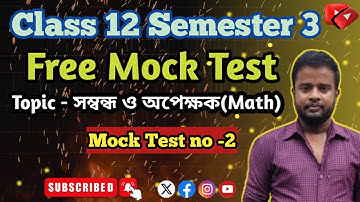 ✍️ Free Semester 3 Mock Test | Class 12 Math | Bengali Medium Special
