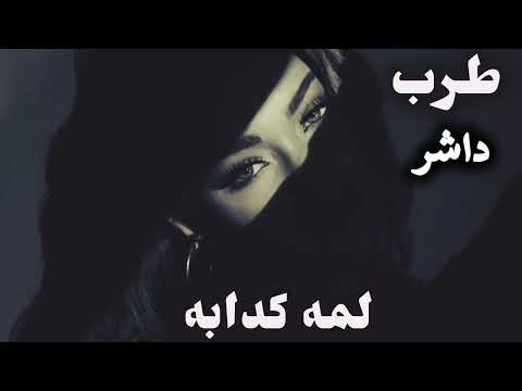 صمخه استكانه مصرى داشره لمه كدابه دبكة ريمكس عرباوي مطلوبة أكثر شيء   اكسبلور