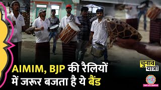 कौन सा Hyderabadi बैंड Asaduddin Owaisi, PM Modi की रैली में बजता है, पता चल गया | AIMIM | Marfa