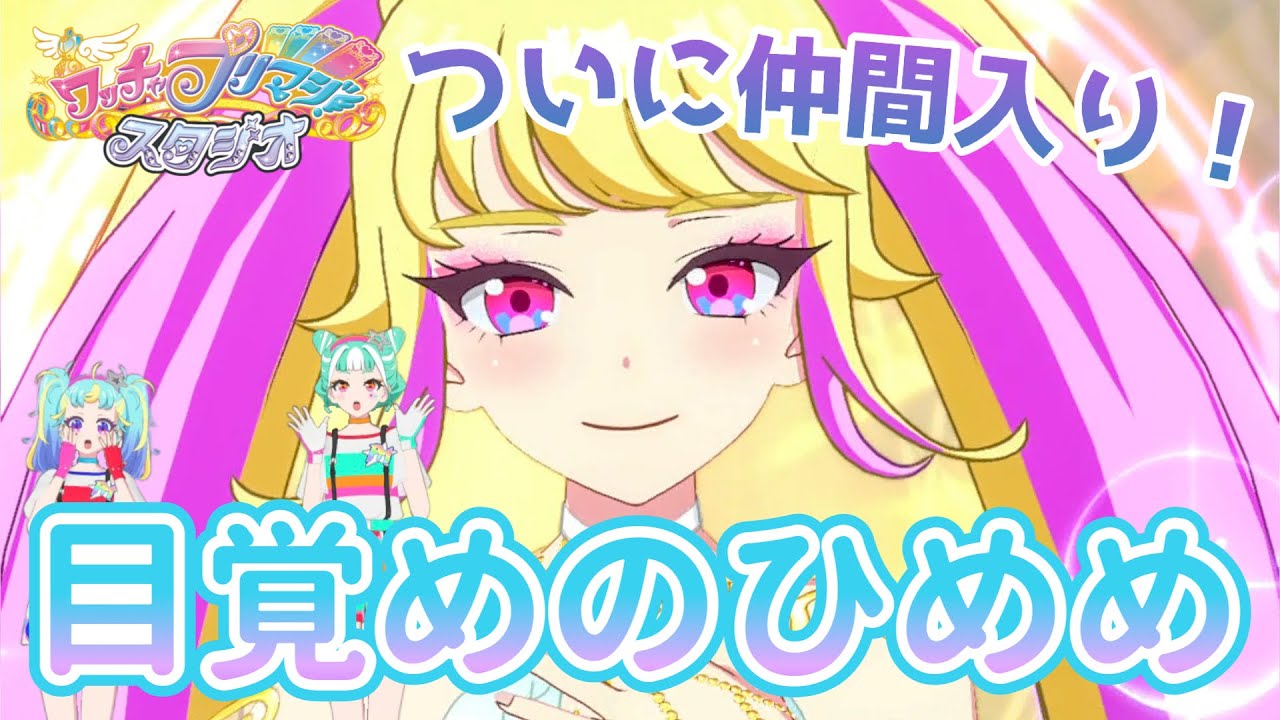 プリマジ　クリスタルラブエレメンツ アイテム（スタジオ第3章アイテム） | ワッチャプリマジ