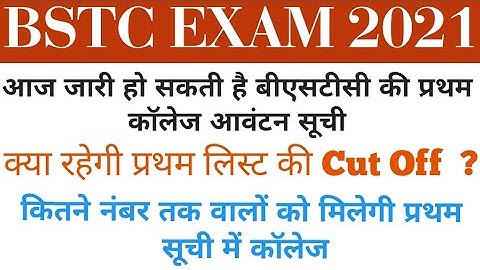 Bstc college allotment list 2021 || Bstc 1st cut off list 2021 || Bstc 1st list 2021