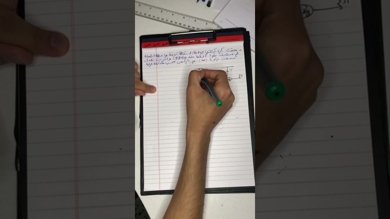 ميكانيكا الباب الاول الاجسام المعلقة فيديو 1 عبدالودود القماطي