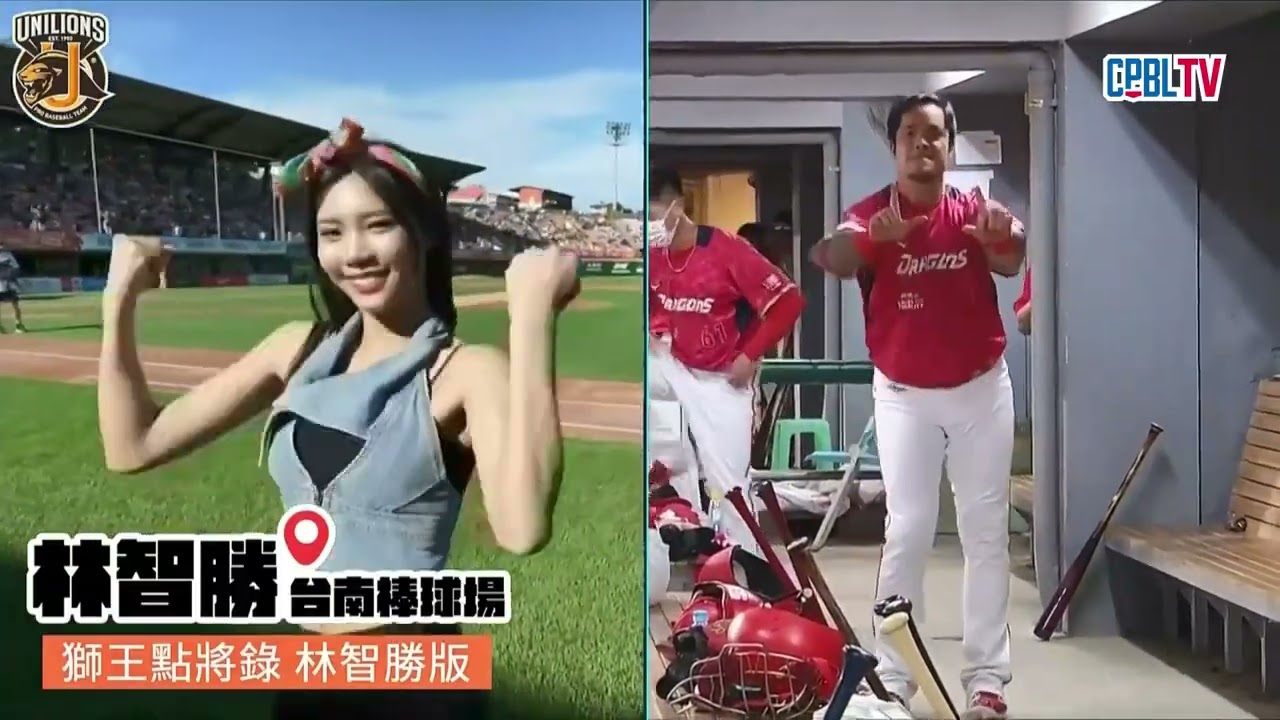 09/26 味全 VS 統一 賽前，大師兄林智勝攜手Uni Girls大跳「獅王點將錄」，統一球團致贈禮物