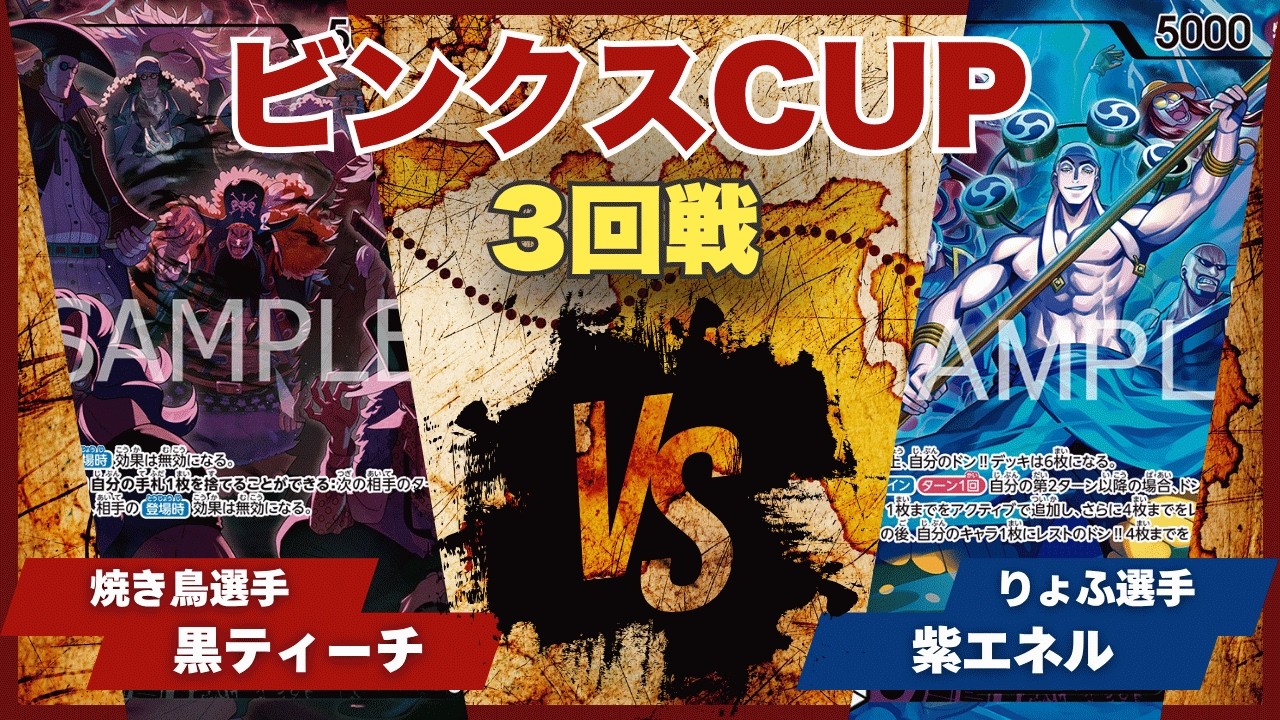 ワンピースカード】【対戦動画】トレカビンクスCUP 黒ティーチ(焼き鳥