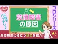 【ゴロシリーズ】意識障害の原因検索！「アイウエオチップス」と「口ずさむだけで覚えられるゴロ」の紹介！