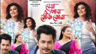 Beya Paba Neki Kua !! Achurjya Borpatra !! Nilav Nita !! Assamese New Song 2025