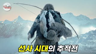 기원전 3,000년 알프스 산맥에서 벌어진 한 남자의 처절한 복수극 [영화리뷰 결말포함]