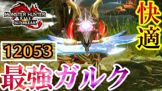 超快適！ハンターより強い”ぶっ壊れガルク”を火力特化にしたらヤバいことになったｗ【モンハンサンブレイク】