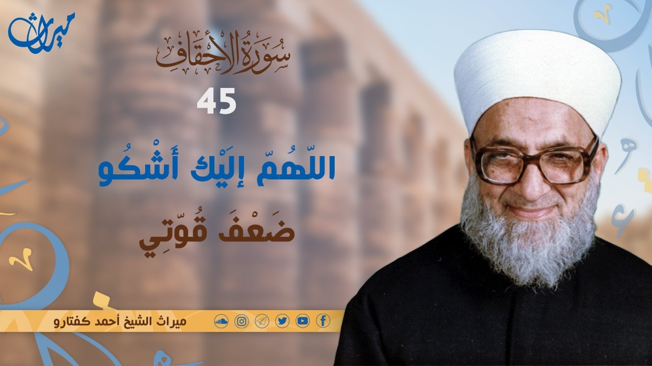 اللّهُمّ إلَيْك أَشْكُو ضَعْفَ قُوّتِي