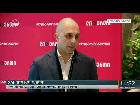 \"ლიბერთი ბანკის\" პროგრამა პენსიონერებისთვის