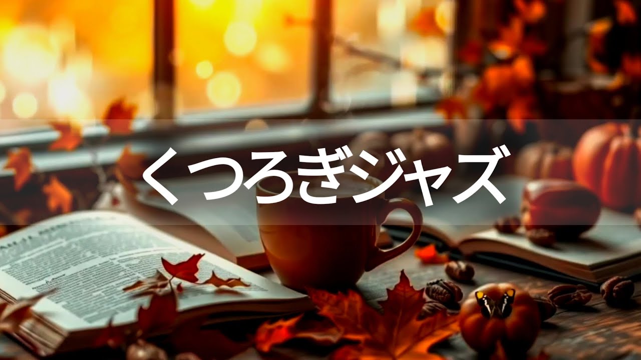 【3月のChill Jazz Piano】軽やかピアノで朝のリラックス＆集中タイム🌸｜広告なしBGM・作業用・勉強用・春カフェ音楽で集中力アップ＆朝活習慣に最適快適ワークタイムをサポートする音楽です！