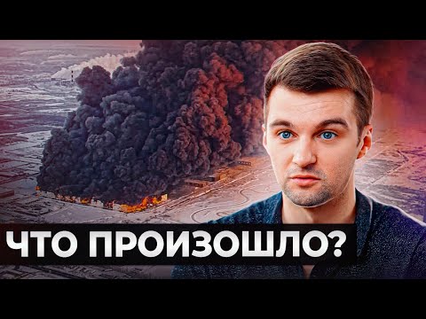 ПОЖАР на складе WB в Шушарах – КТО ВИНОВАТ и ВЕРНУТ ли вам ДЕНЬГИ?!