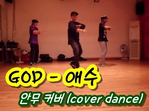 god(지오디) - 애수 안무 (dance cover)