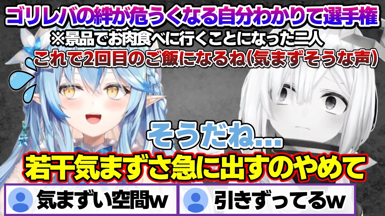 【自分わかりて選手権まとめ】完全にリスナーわかりて選手権と化し、その上ゴリレバの絆が危うくなりそうになるラミィちゃんｗ【雪花ラミィ/ホロライブ/切り抜き/らみらいぶ/雪民】