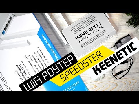 Обзор WiFi Роутера Keenetic Speedster KN-3010 - Гигабитный Маршрутизатора с Бесшовной Mesh-Системой