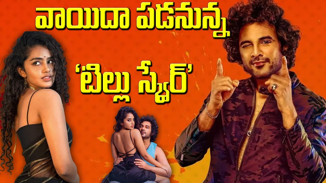'Tillu Square' to be postponed 🎥
