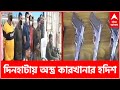 Dinhata       bangla news