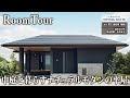 光と調和する設計美｜中庭と暮らすナチュラルモダンの平屋【愛知県 T様邸 ｜延床40.4坪｜Vol.95_Owner's Room Tour】