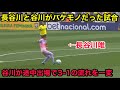 長谷川唯と途中出場の谷川萌々子が桁違いに上手すぎた試合