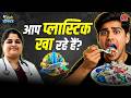 खून, फेफड़ों और शरीर के अंदर तक पहुंच गया प्लास्टिक? Microplastic का सच जानिए | Hello Doctor