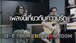 Silly Fools "เพลงนี้เกี่ยวกับความรัก" [Kimleng Audio Live From The Showroom] chords