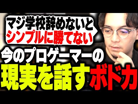 今のプロゲーマーは学校をやめないとなれない【飲酒雑談】