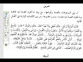 شرح التسهيل لمعاني المقدمة الآجرومية 10 تدريب على علامات الرفع من التحفة السنية شرح التسهيل لمعاني المقدمة الآجرومية 10 تدريب على علامات الرفع من التحفة السنية