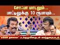 சோஃபா மாடலும்...'பாட்டிலுக்கு 10 ரூபாயும்... | Fun Interview | Makkal Thalaiva | Sun News