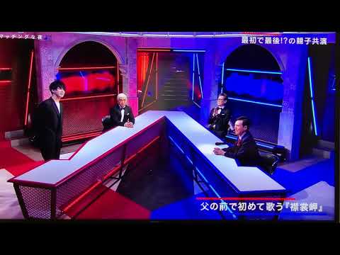 息子、父　森進一の前で歌う襟裳岬